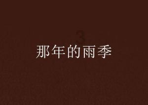 小明与小亮今年年龄的和是18岁，6年后小明的年龄是小亮年龄的2倍今年小明有几岁 要过程 讲解游戏画面